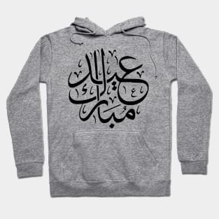 eid mubarak Hoodie